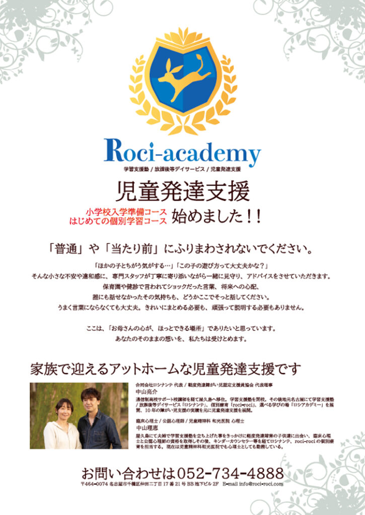 画像 千種区の児童発達支援を始めましたというチラシの画像